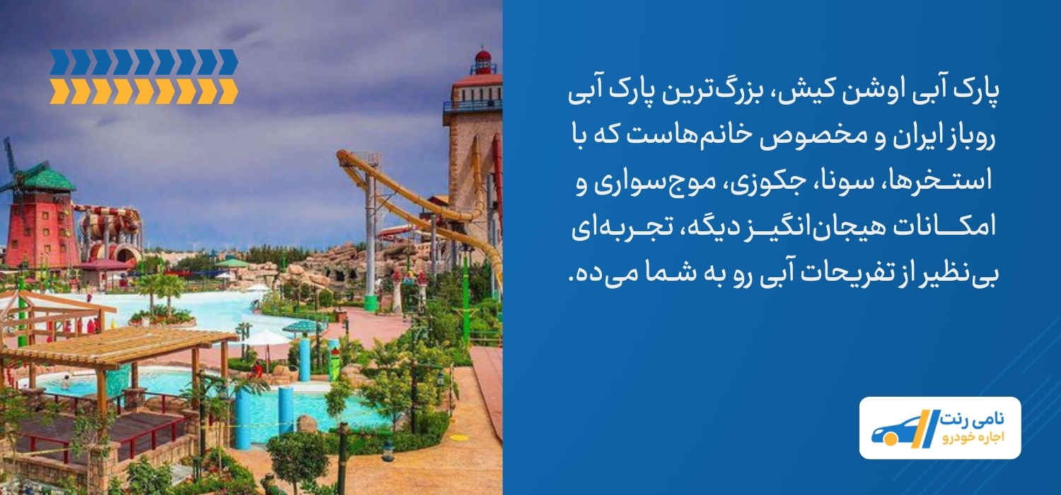 پارک آبی اوشن