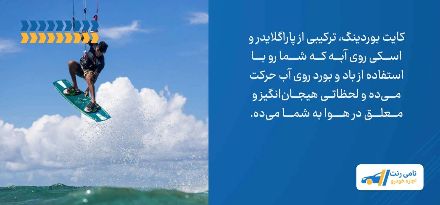 کایت بوردینگ