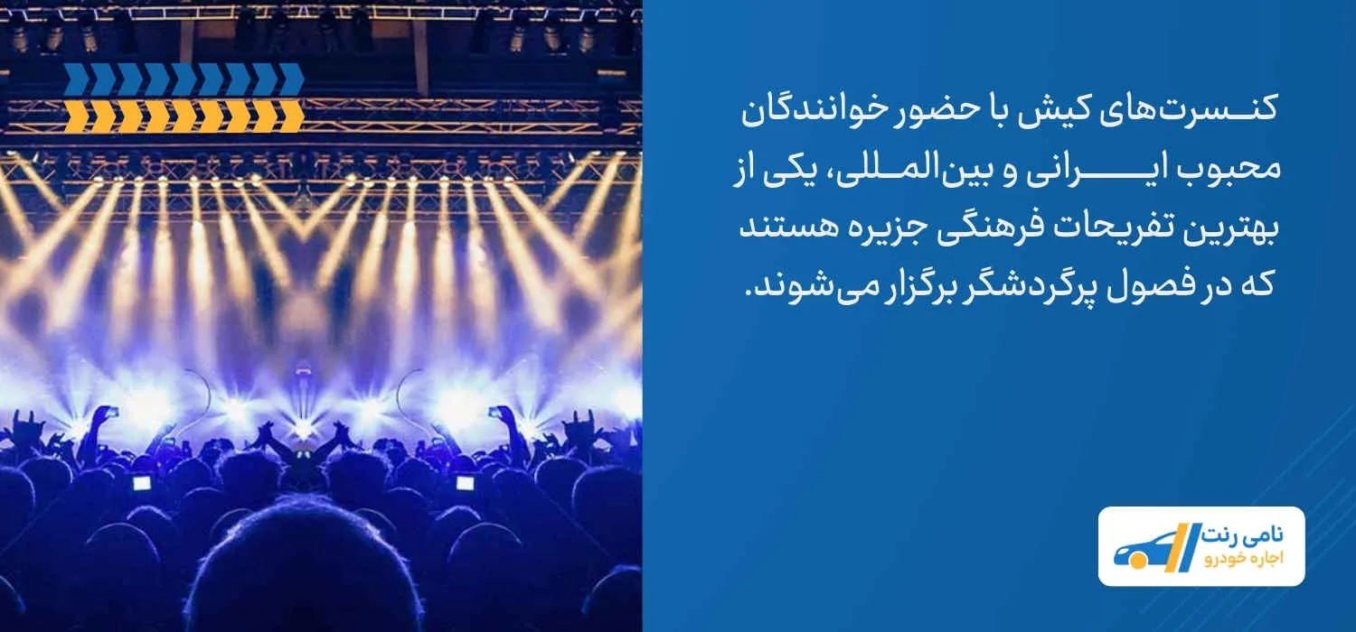 کنسرت های کیش