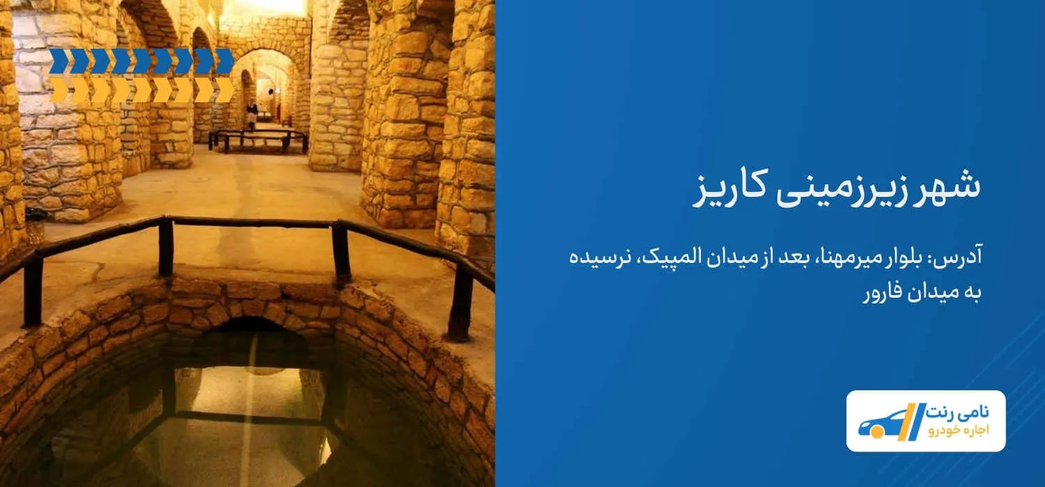 شهر زیرزمینی کاریز کیش