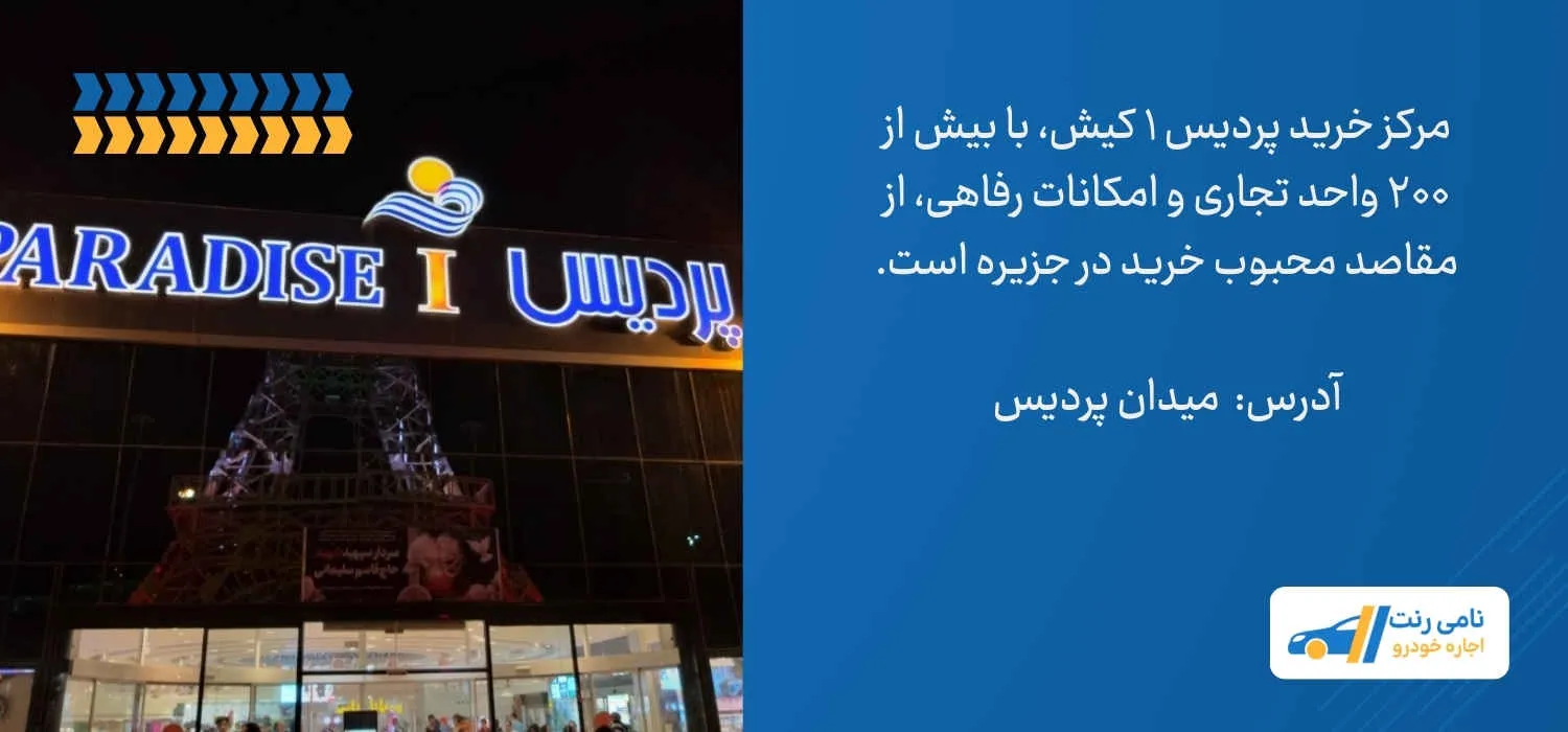 مرکز خرید پردیس