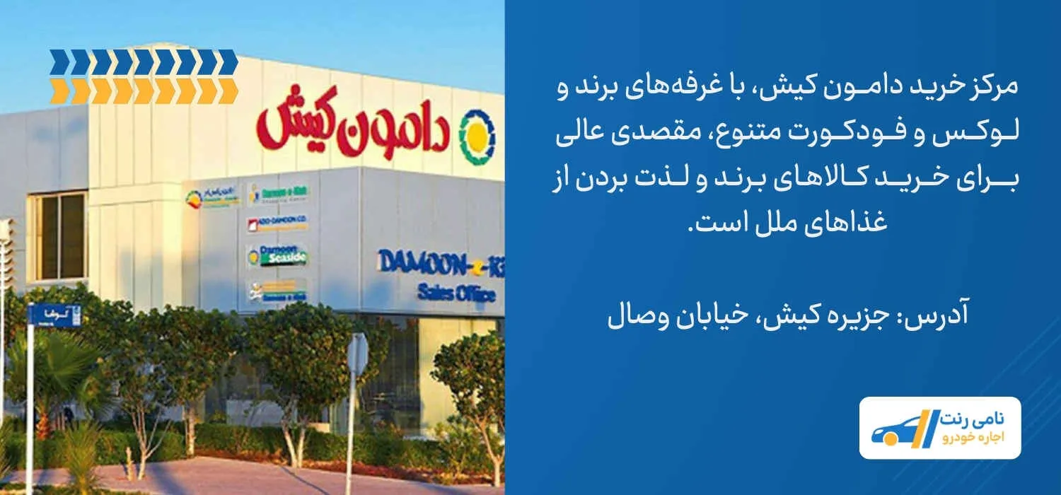 مرکز خرید دامون