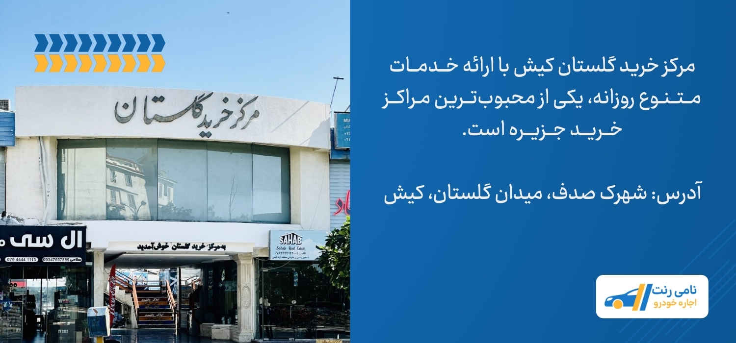 مرکز خرید گلستان