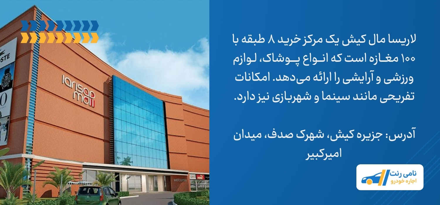 مرکز خرید لاریسا مال