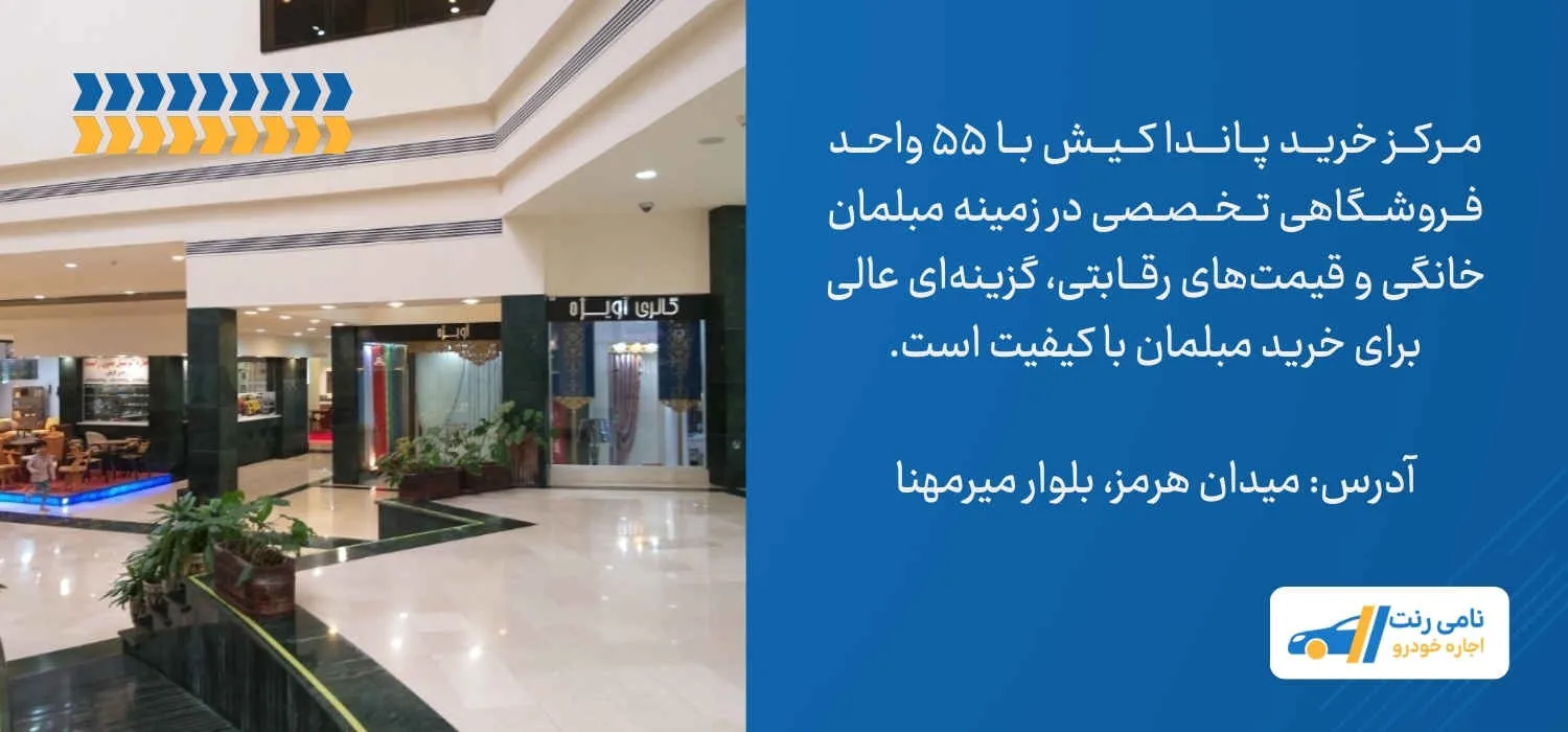 مرکز خرید پاندا