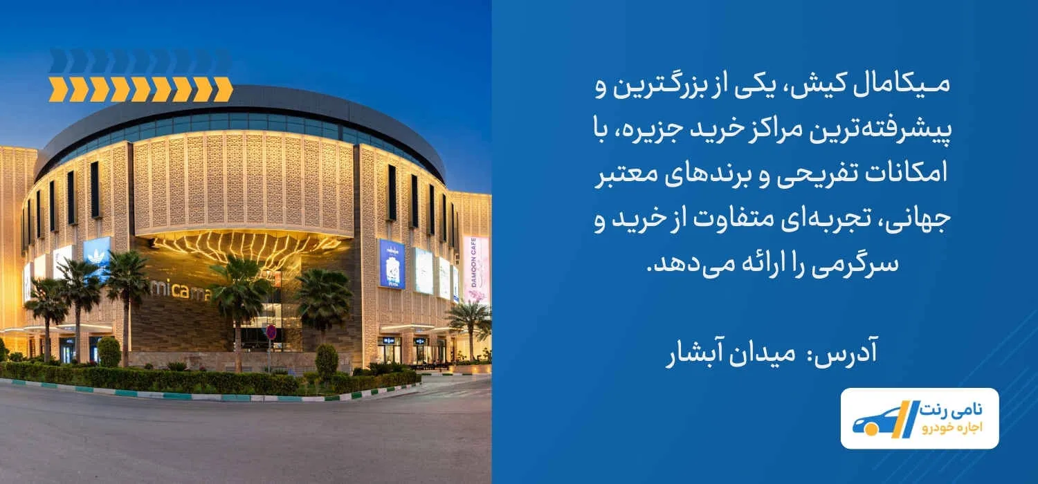 مرکز خرید میکامال
