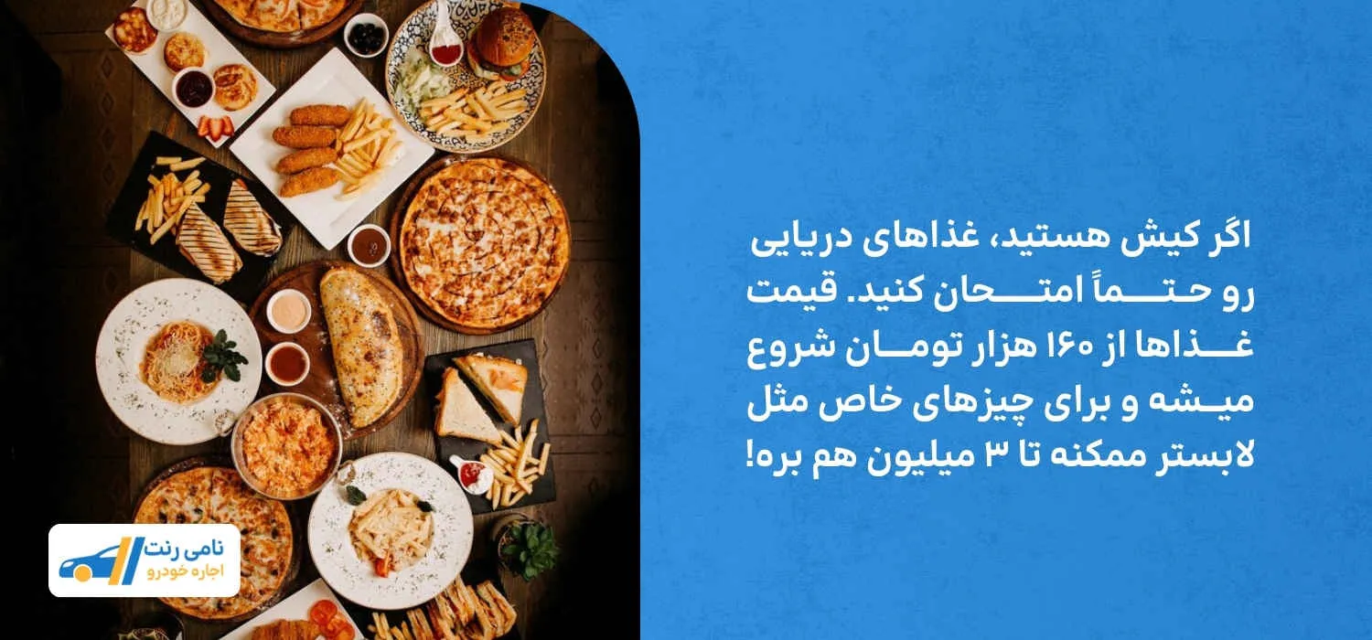 هزینه غذا در کیش