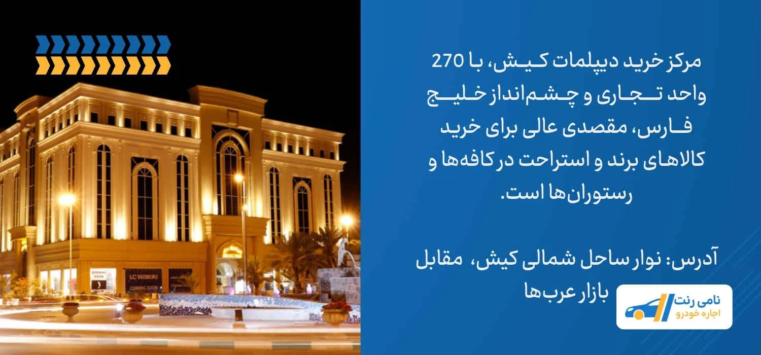 مرکز خرید دیپلمات