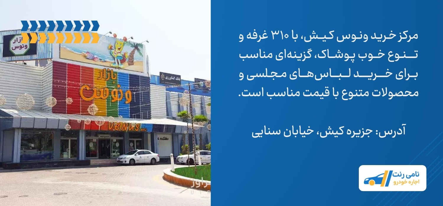 مرکز خرید ونوس
