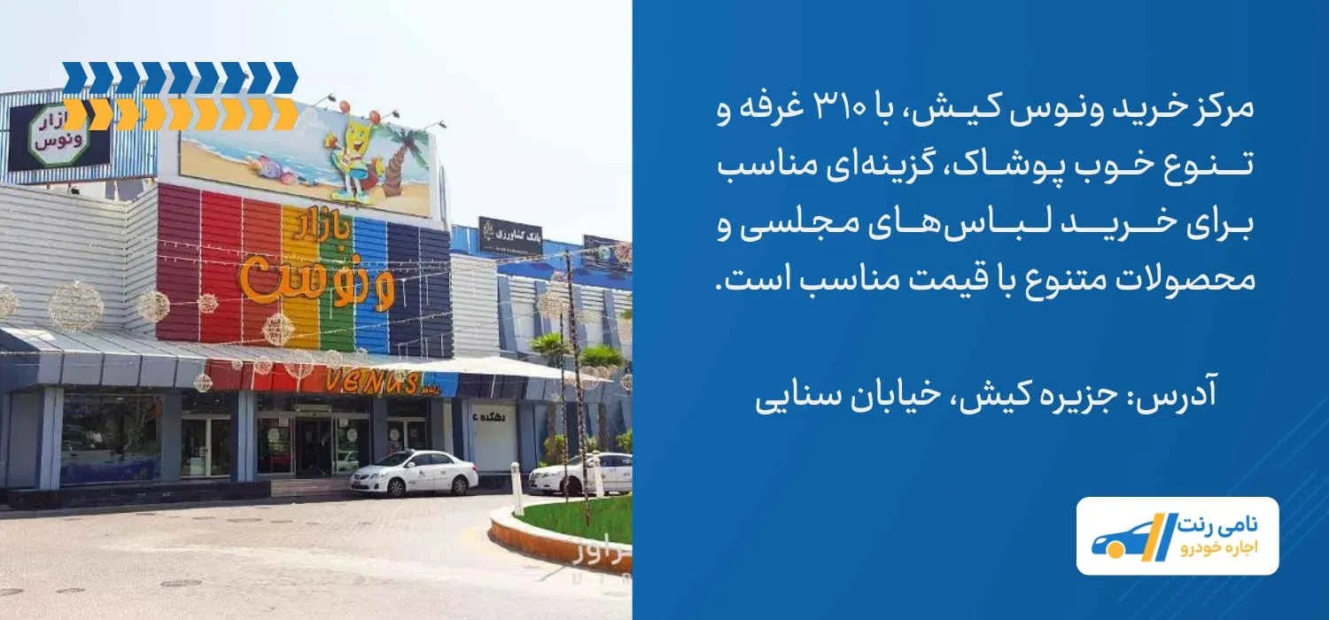 مرکز خرید ونوس
