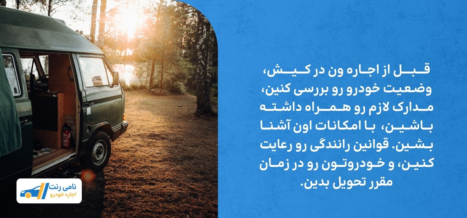 اجاره خودرو