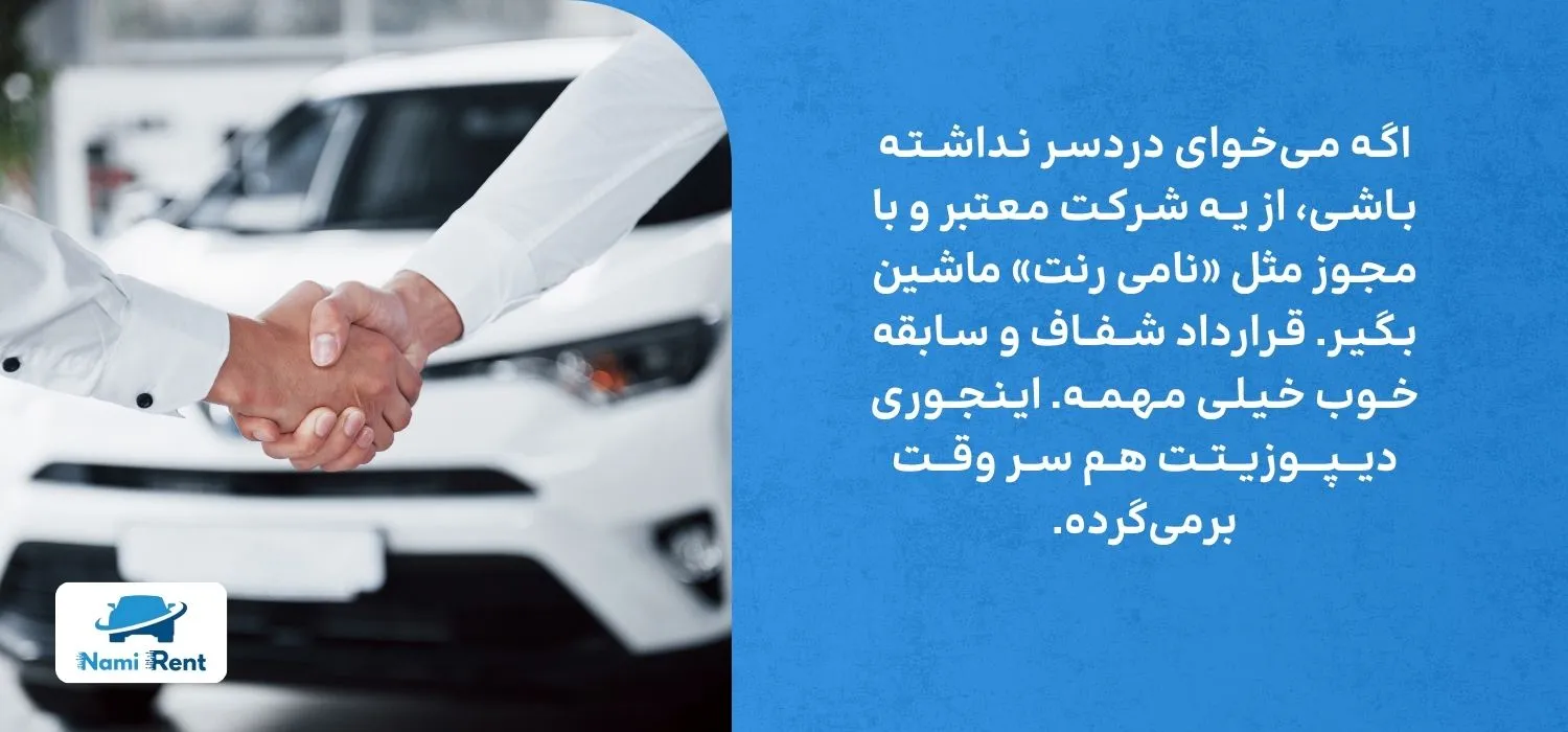 نامی رنت