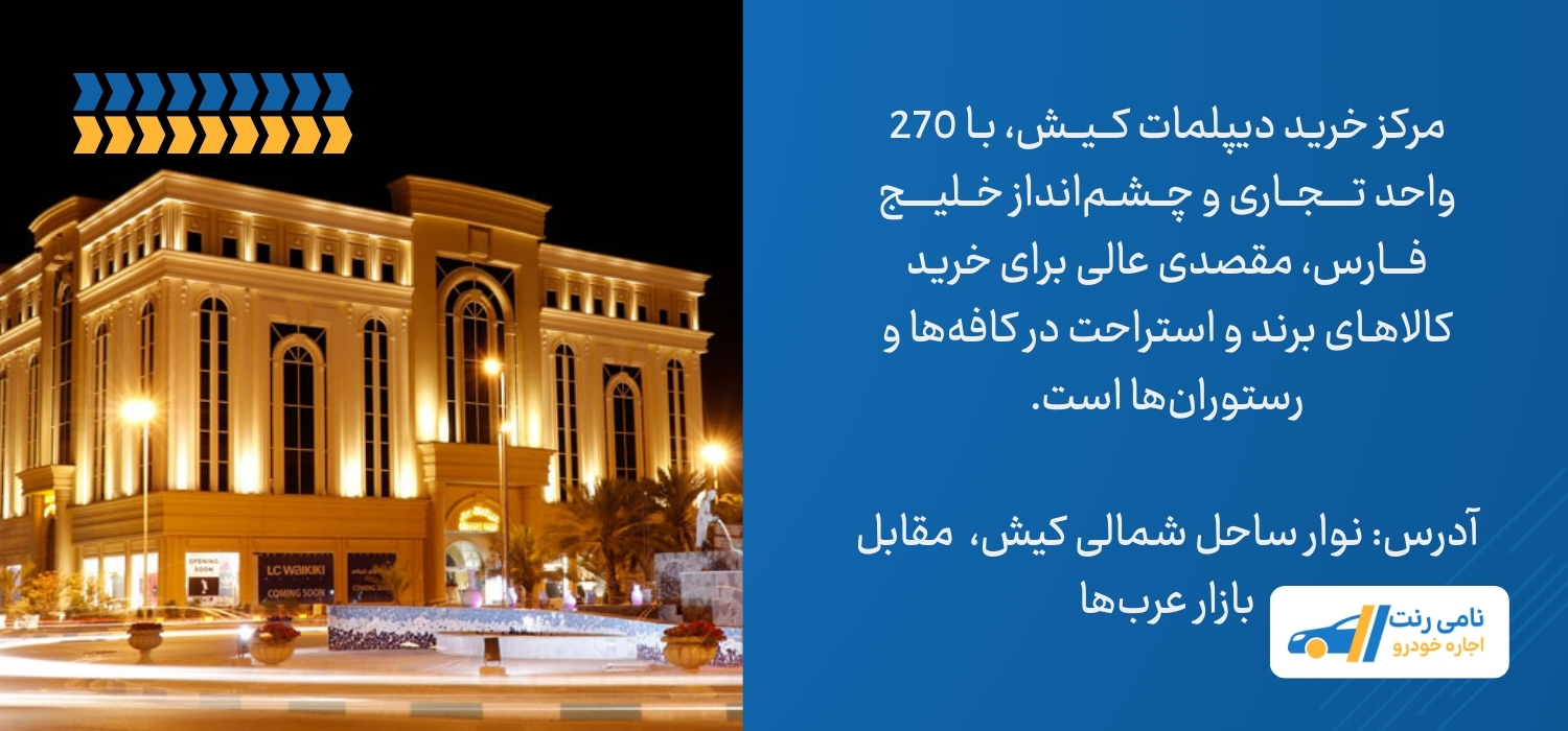 مرکز خرید دیپلمات