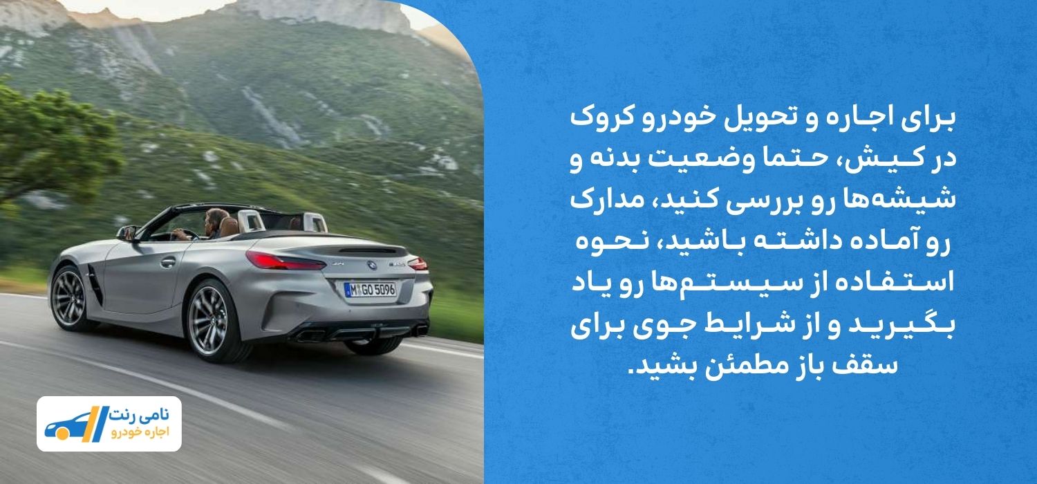 نکات اجاره کروک در کیش