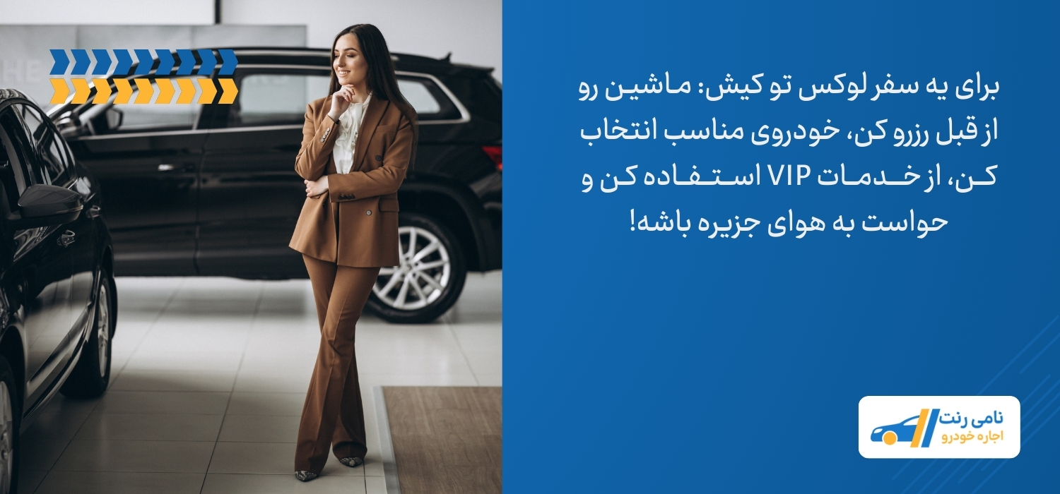 نکات سفر لوکس