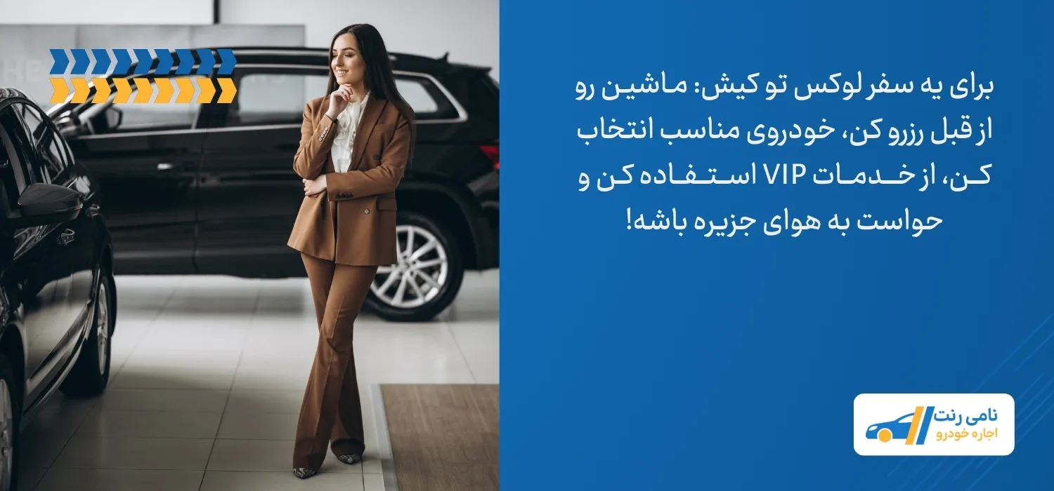 نکات سفر لوکس
