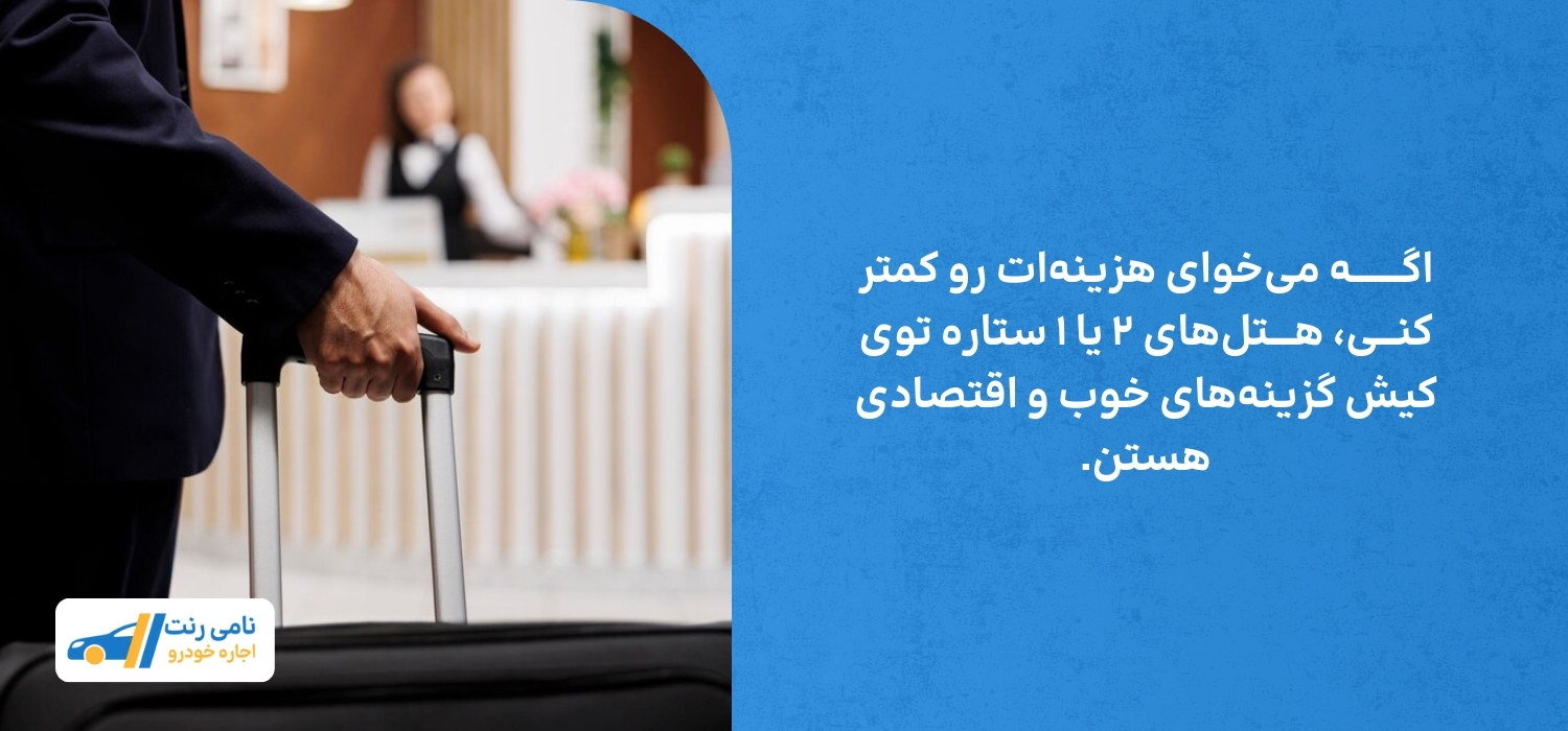 هزینه اقامت در کیش