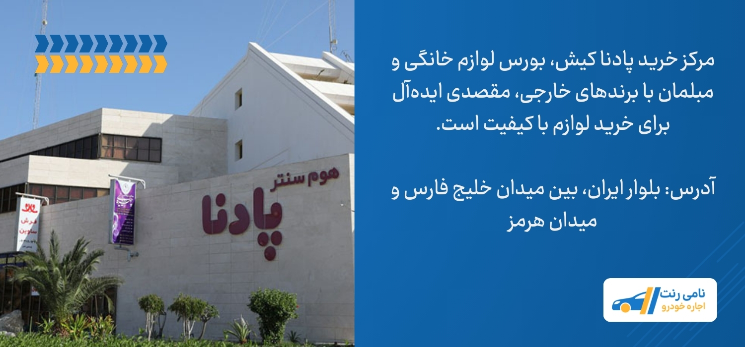 پادنا