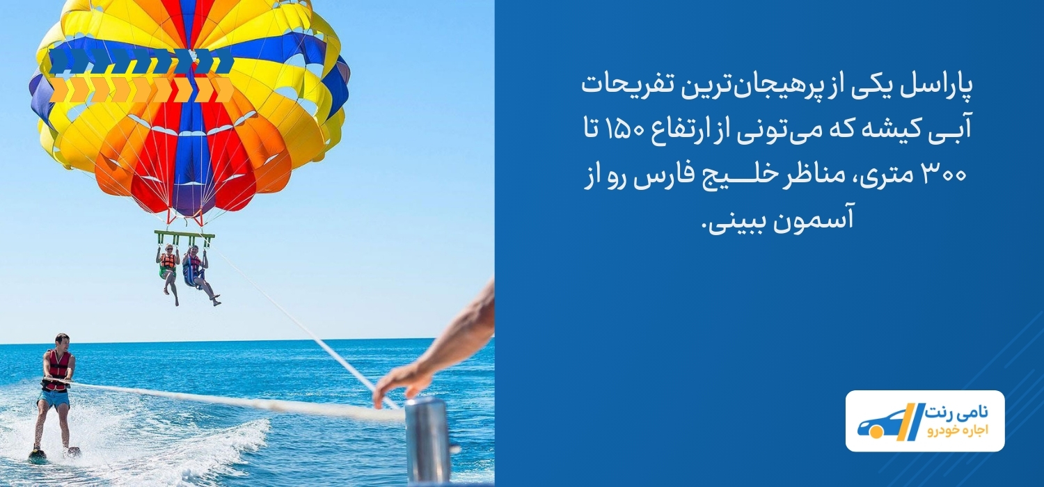 پاراسل کیش