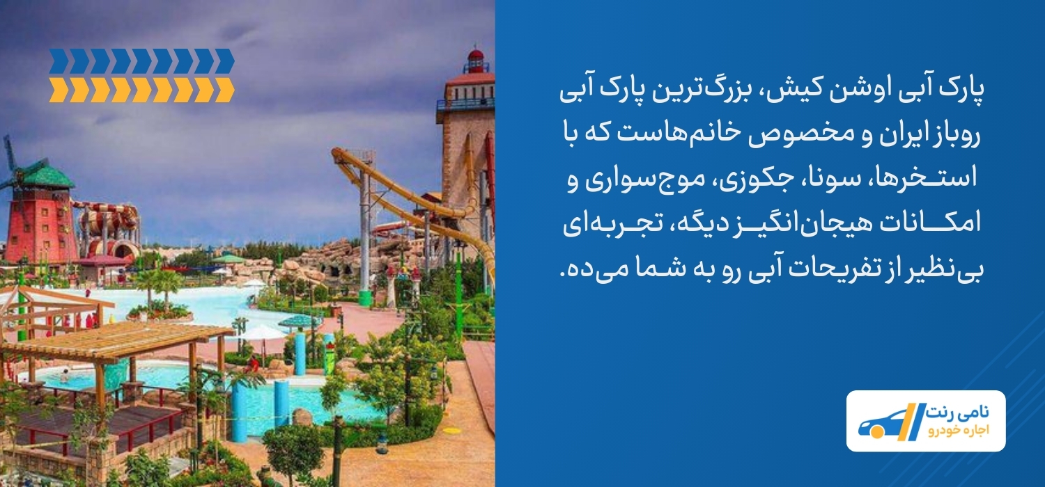 پارک آبی اوشن