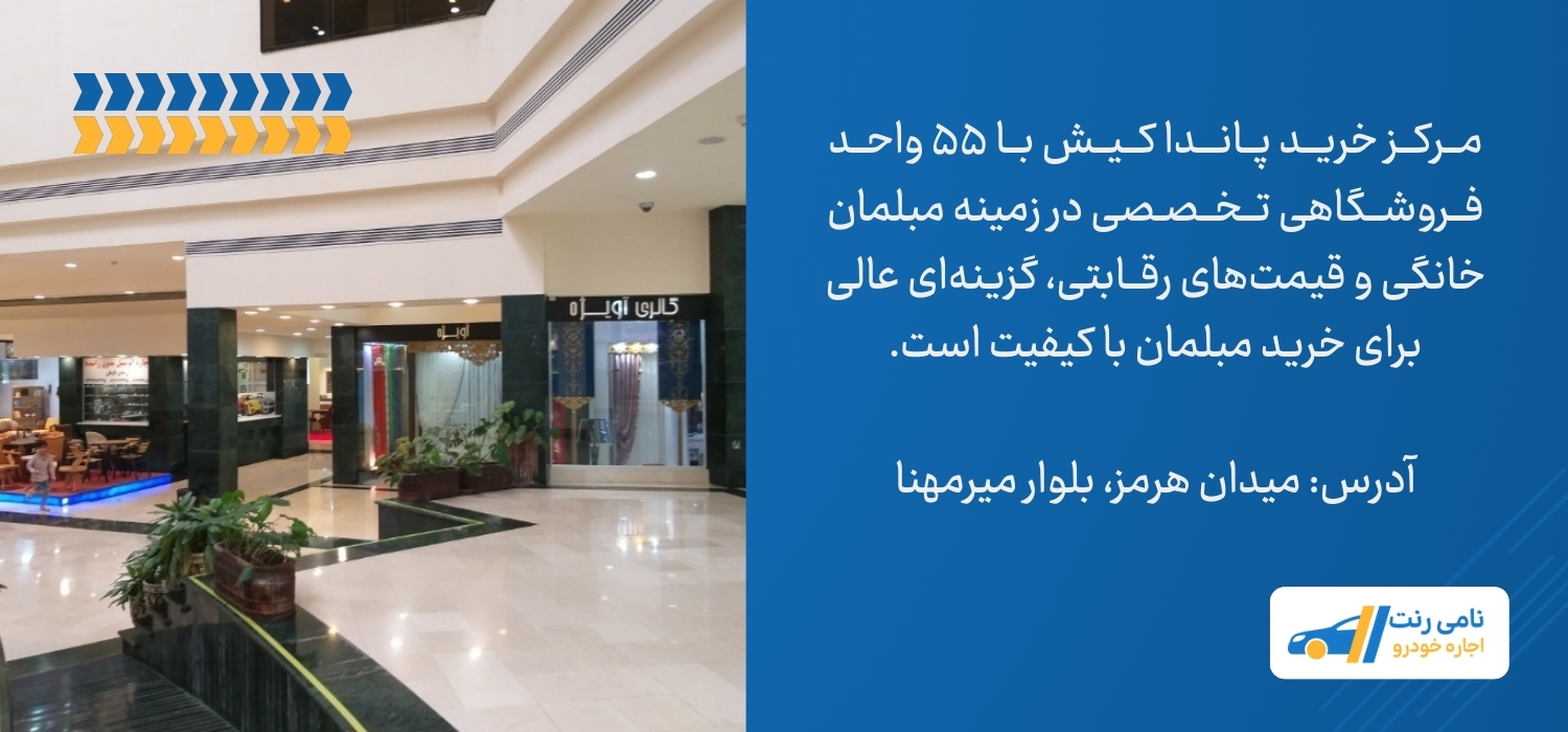 مرکز خرید پاندا