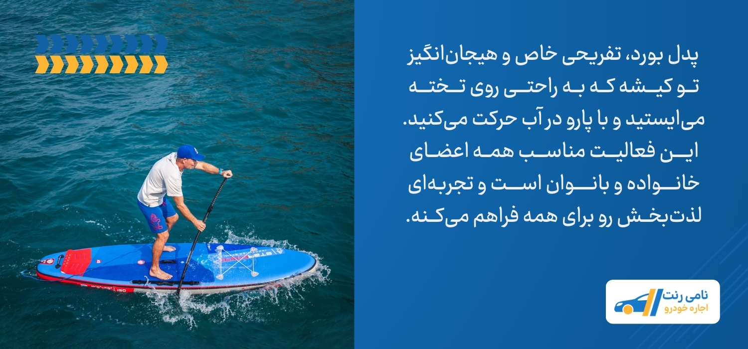پدل بورد