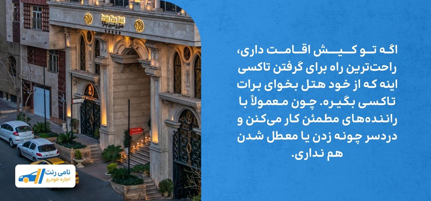 چگونه در کیش تاکسی بگیریم