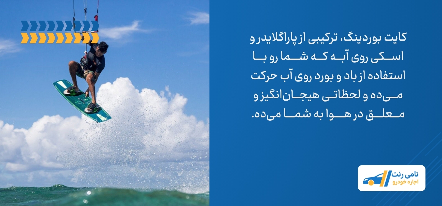 کایت بوردینگ