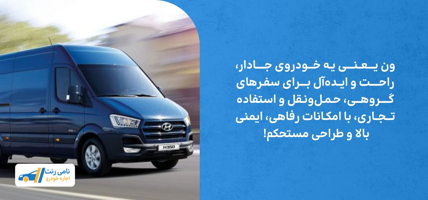 اجاره ون در کیش با راننده