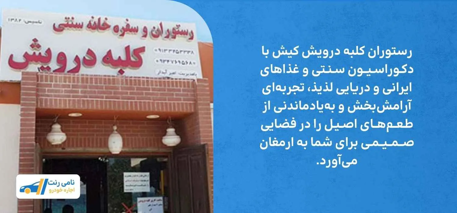 رستوران کلبه درویش
